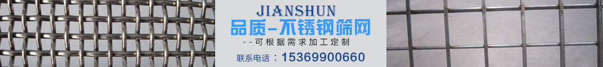 建順篩網(wǎng)專(zhuān)業(yè)生產(chǎn)廠家 篩網(wǎng)